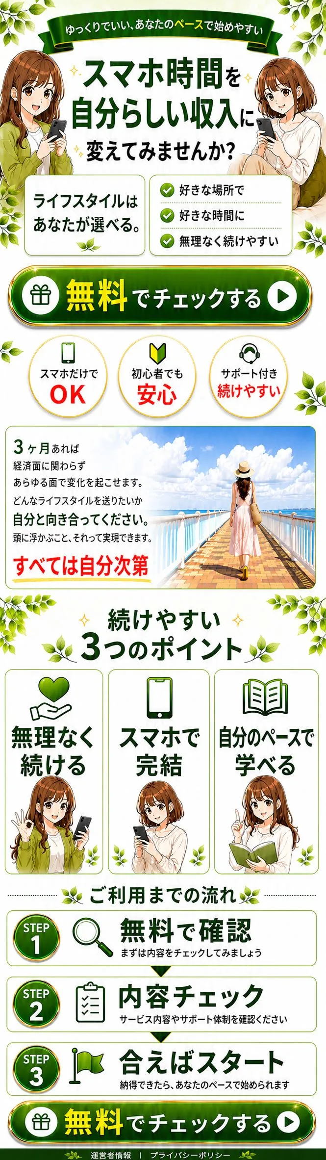 スマホ時間を自分らしい収入に変えてみませんか